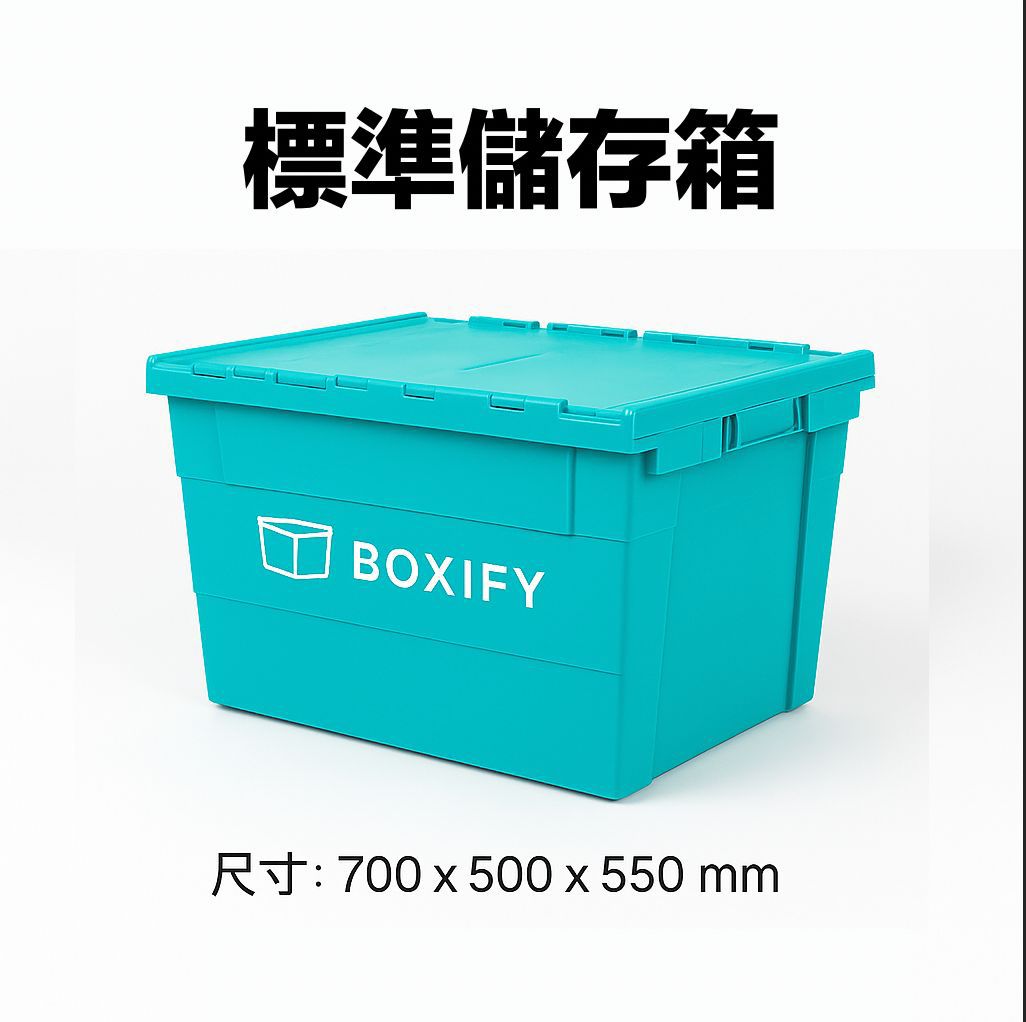Boxify Standard Box Storage 標準膠箱 (70x50x55cm)